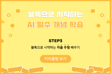 로보미 자율주행 Vod 강의 이미지