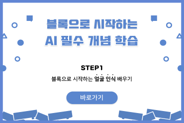 로보미 얼굴인식 화상 강의 이미지