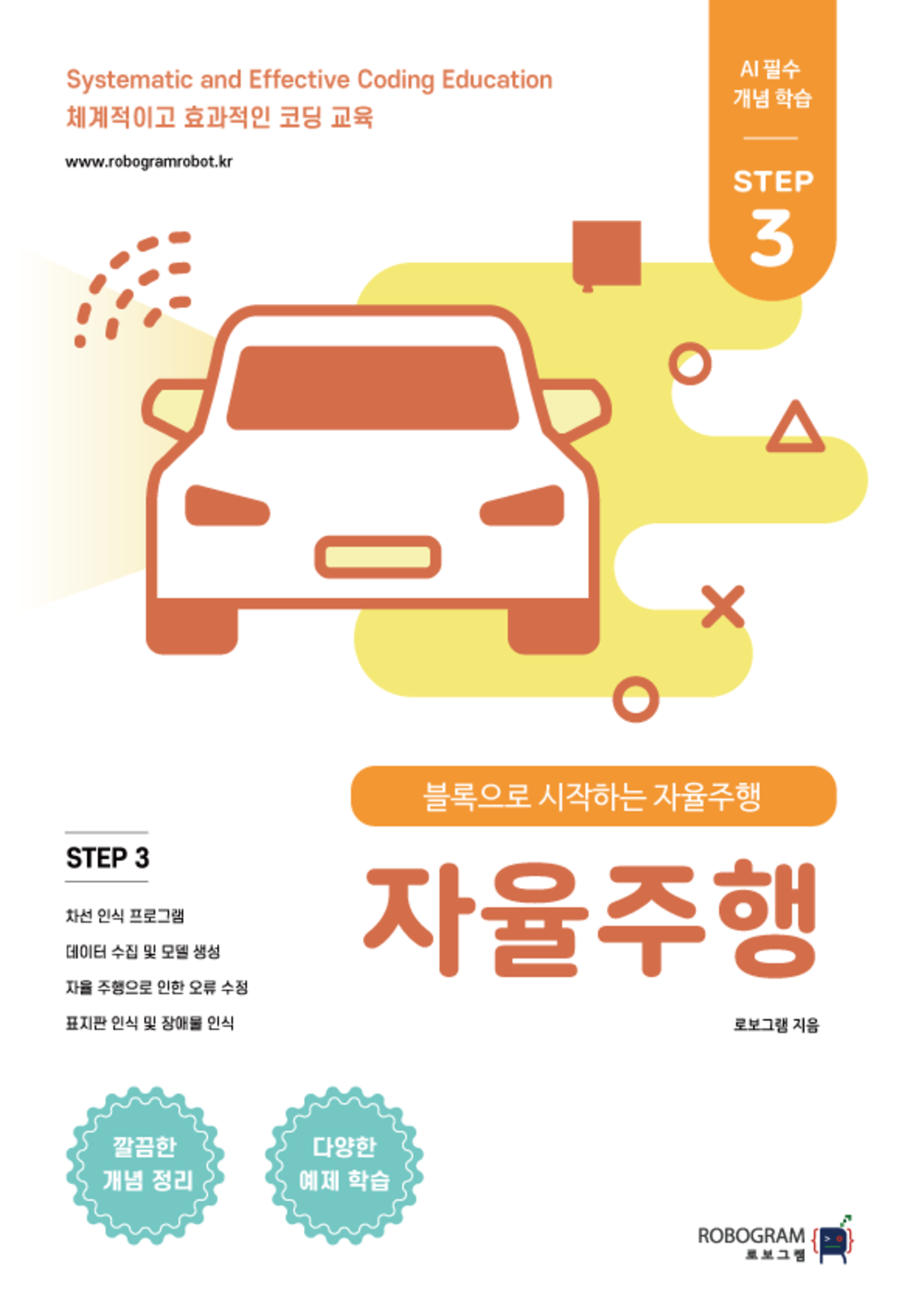 로보미 자율주행