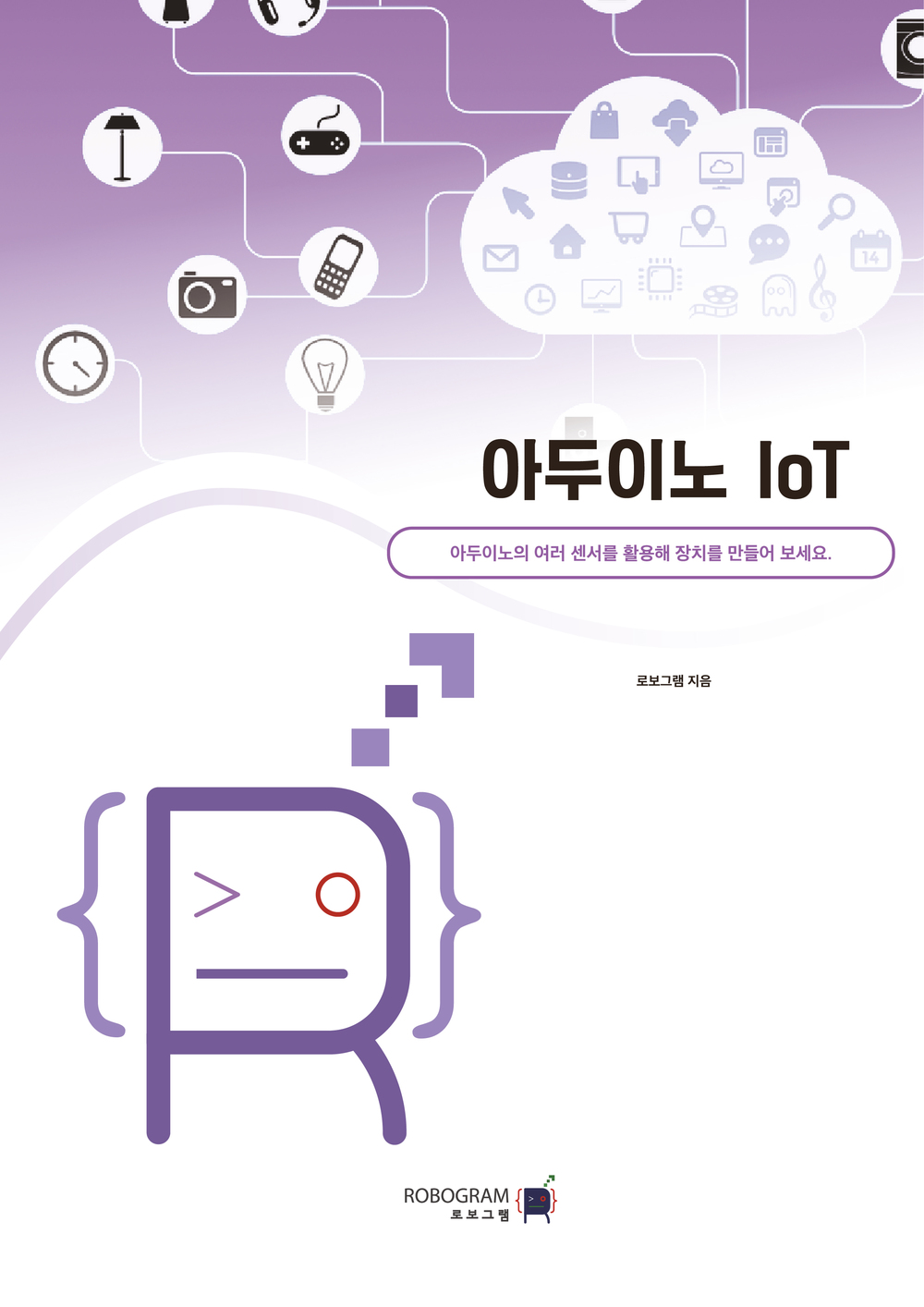 아두이노 IOT