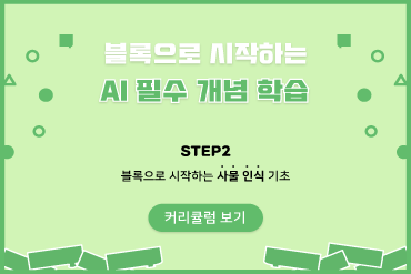 로보미 사물인식 Vod 강의 이미지