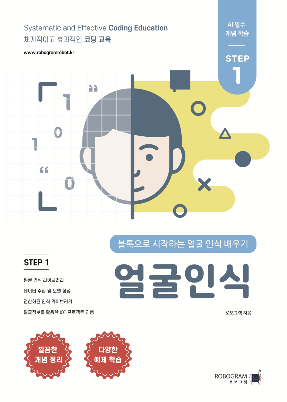 로보미 얼굴인식