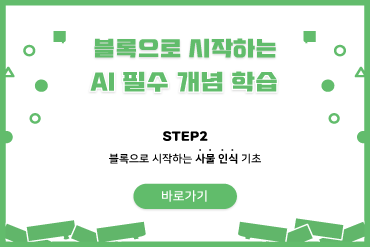로보미 사물인식 화상 강의 이미지
