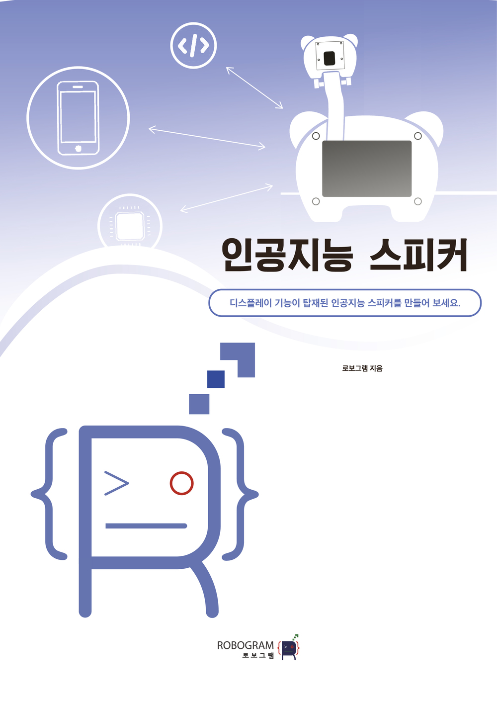 인공지능 스피커