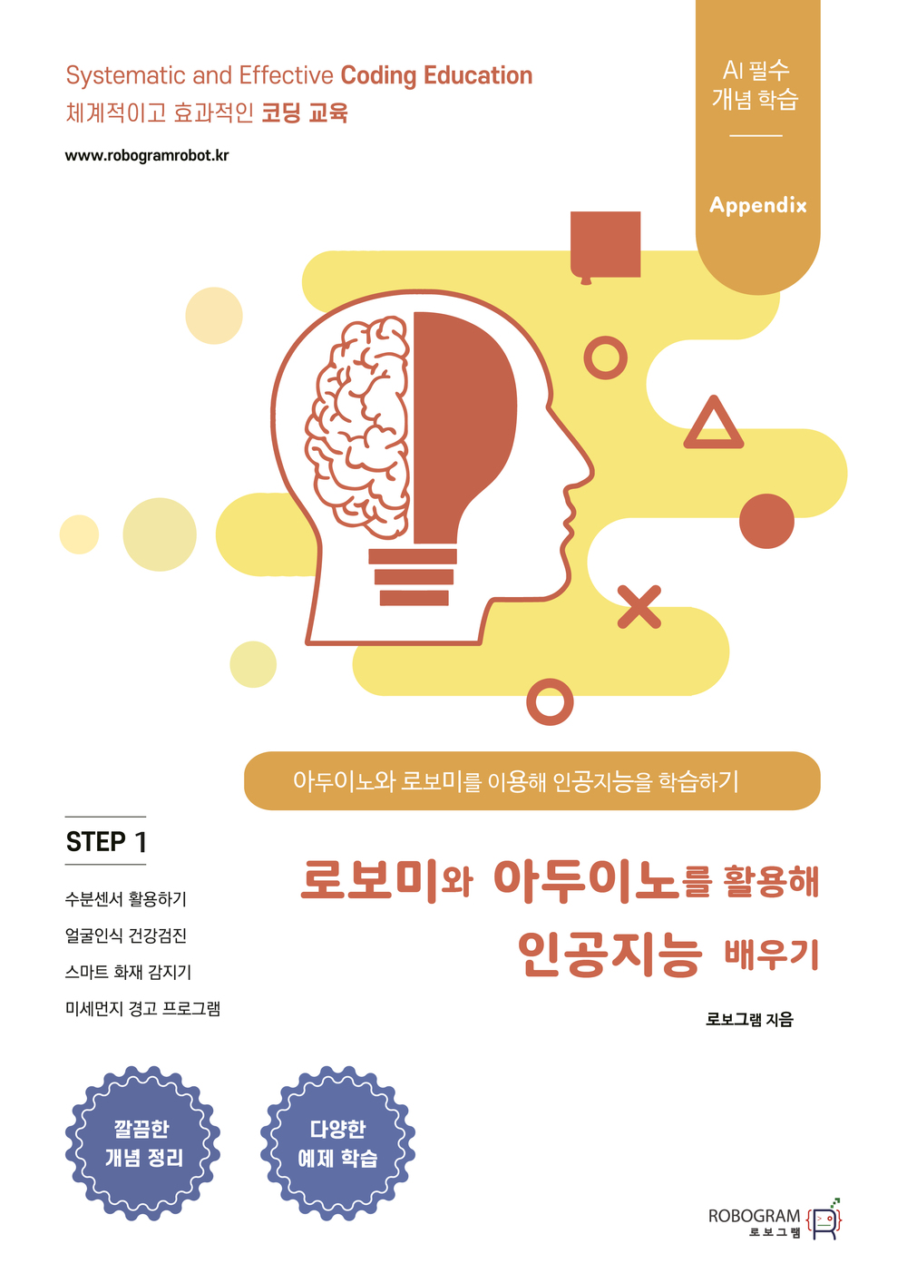 아두이노 인공지능
