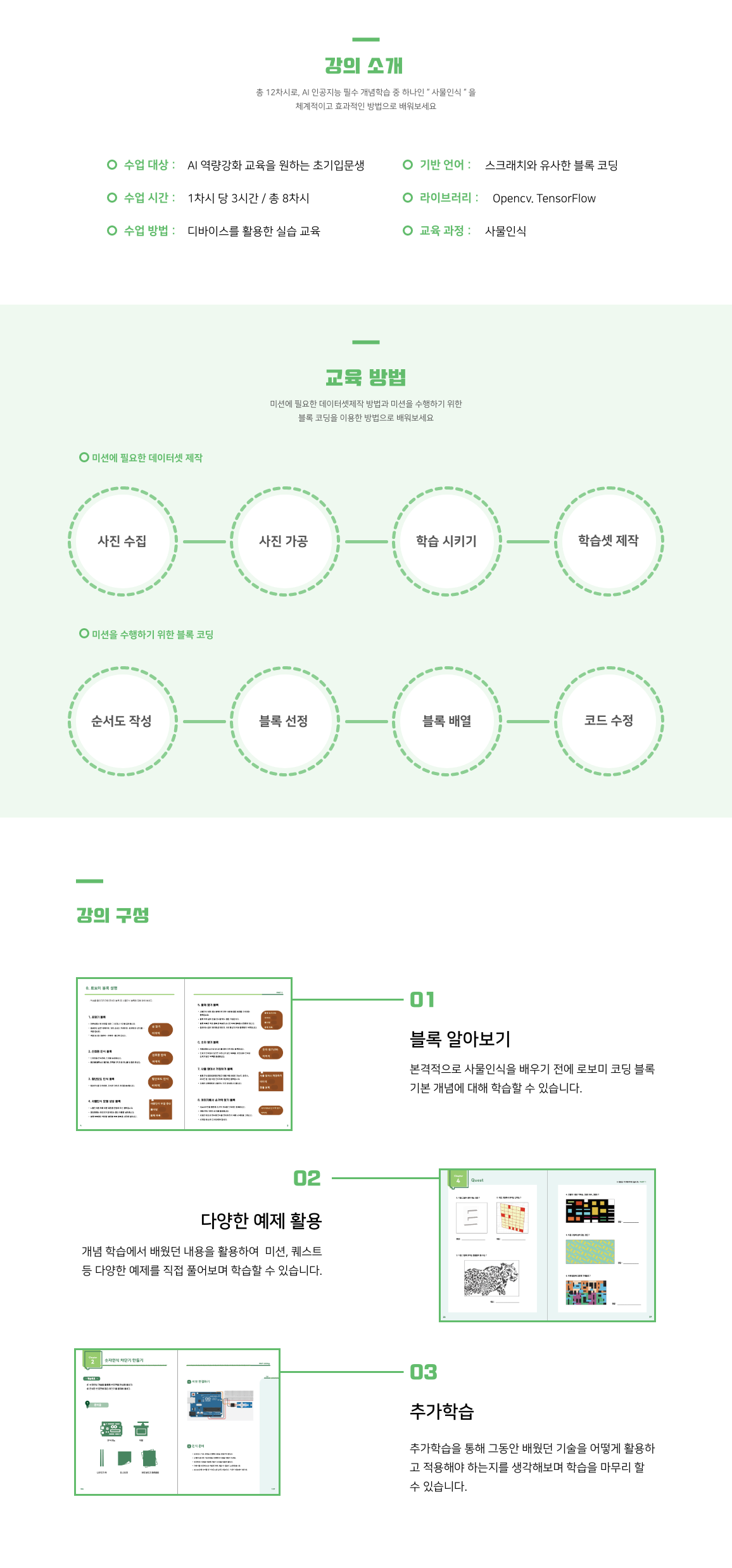 사물인식_상세페이지2_화상강의.png