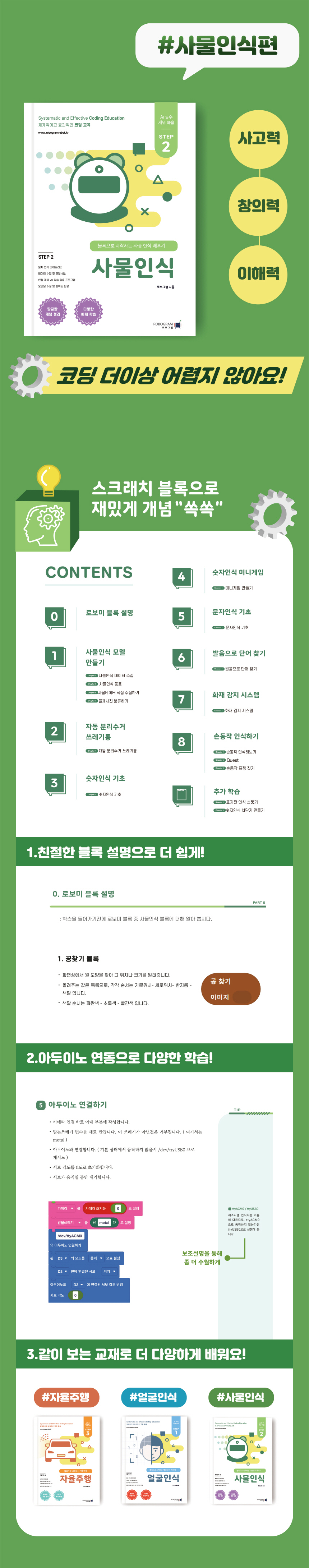 로보미 사물인식 교재 수정로보미 사물인식 교재.jpg
