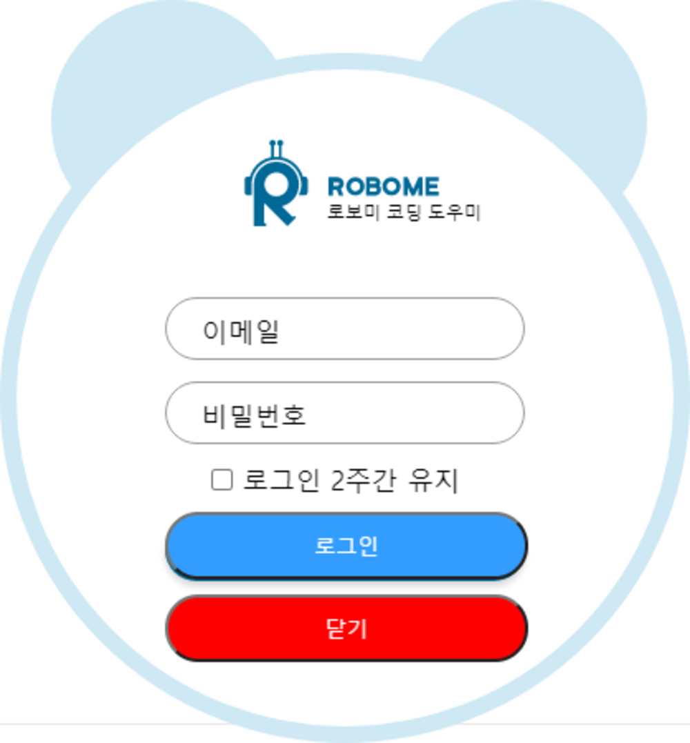 로보미 라이센스 12개월