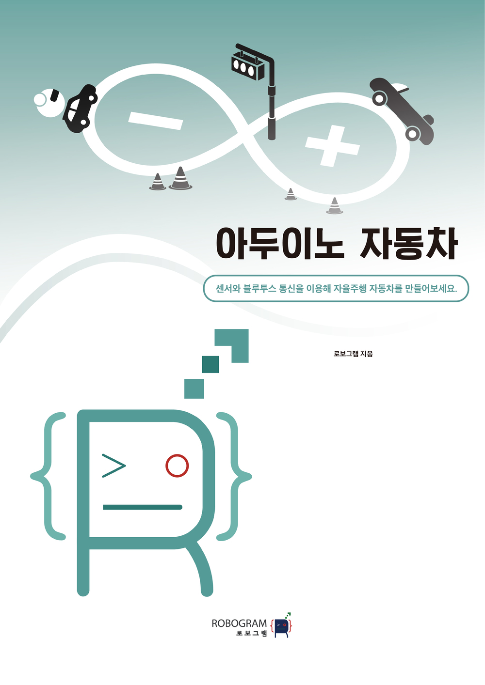 아두이노 자동차