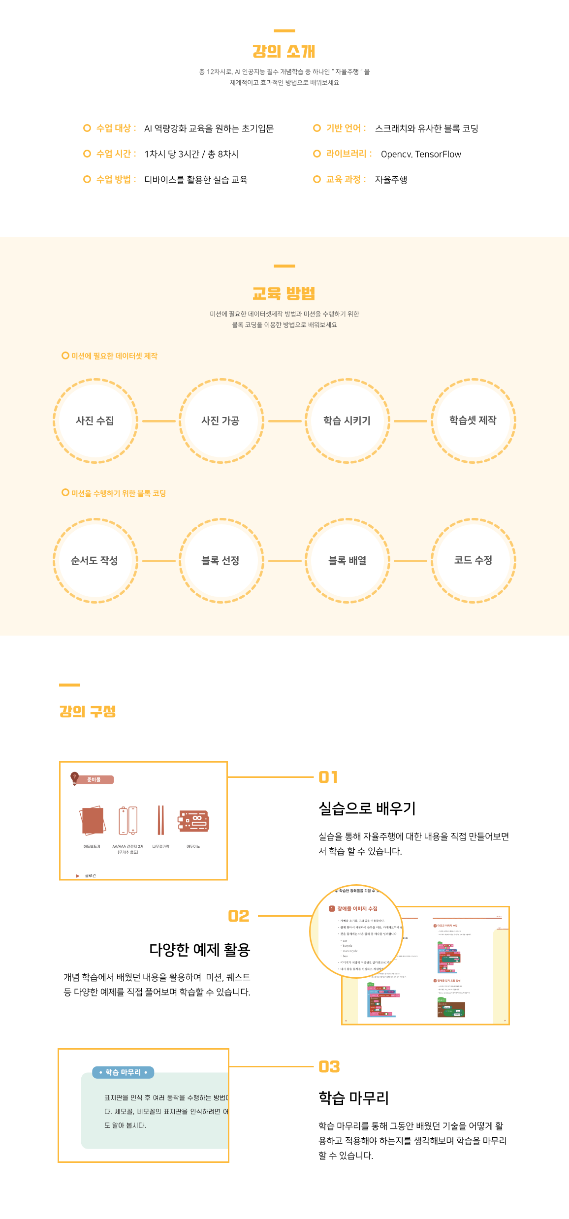 자율주행_상세페이지2_화상강의.png