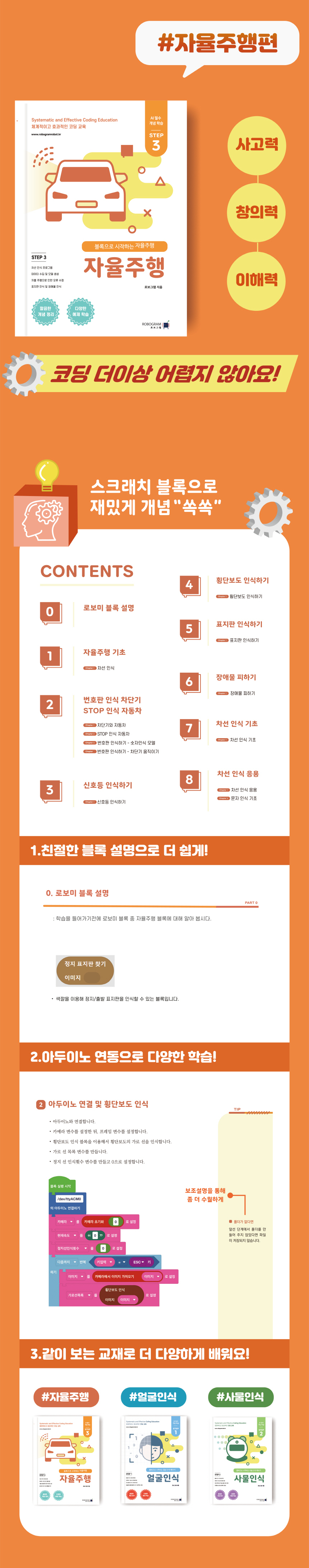 로보미 자율주행 교재 수정로보미 자율주행 교재.jpg