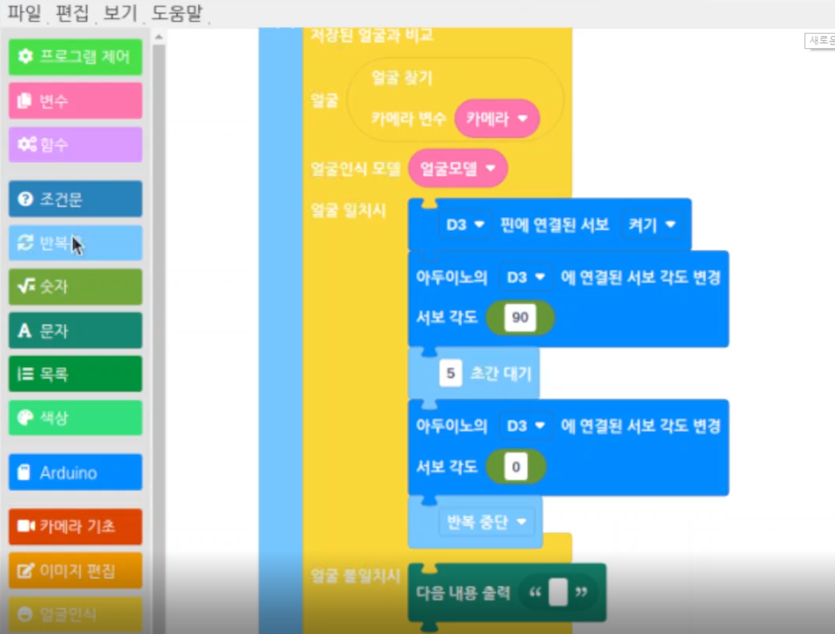 로보미 얼굴인식 블록코딩 컴퓨터 녹화 영상