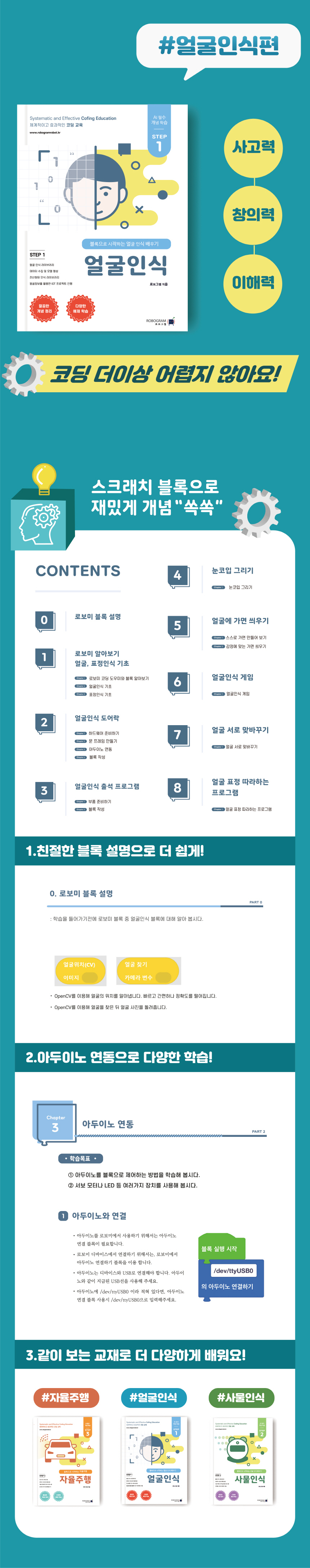 로보미 얼굴인식 교재 수정로보미 얼굴인식 교재.jpg