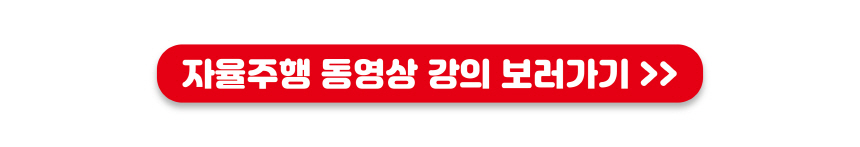 로보미 자율주행 동영상 바로가기자율주행 동영상 바로가기.jpg